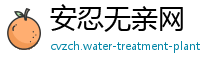 安忍无亲网